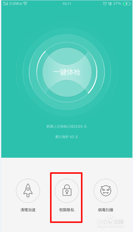 OPPO手机软件权限怎么设置