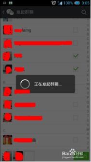 如何在微信上建群教学！