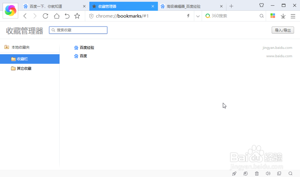 360极速浏览器收藏夹不见了怎么恢复