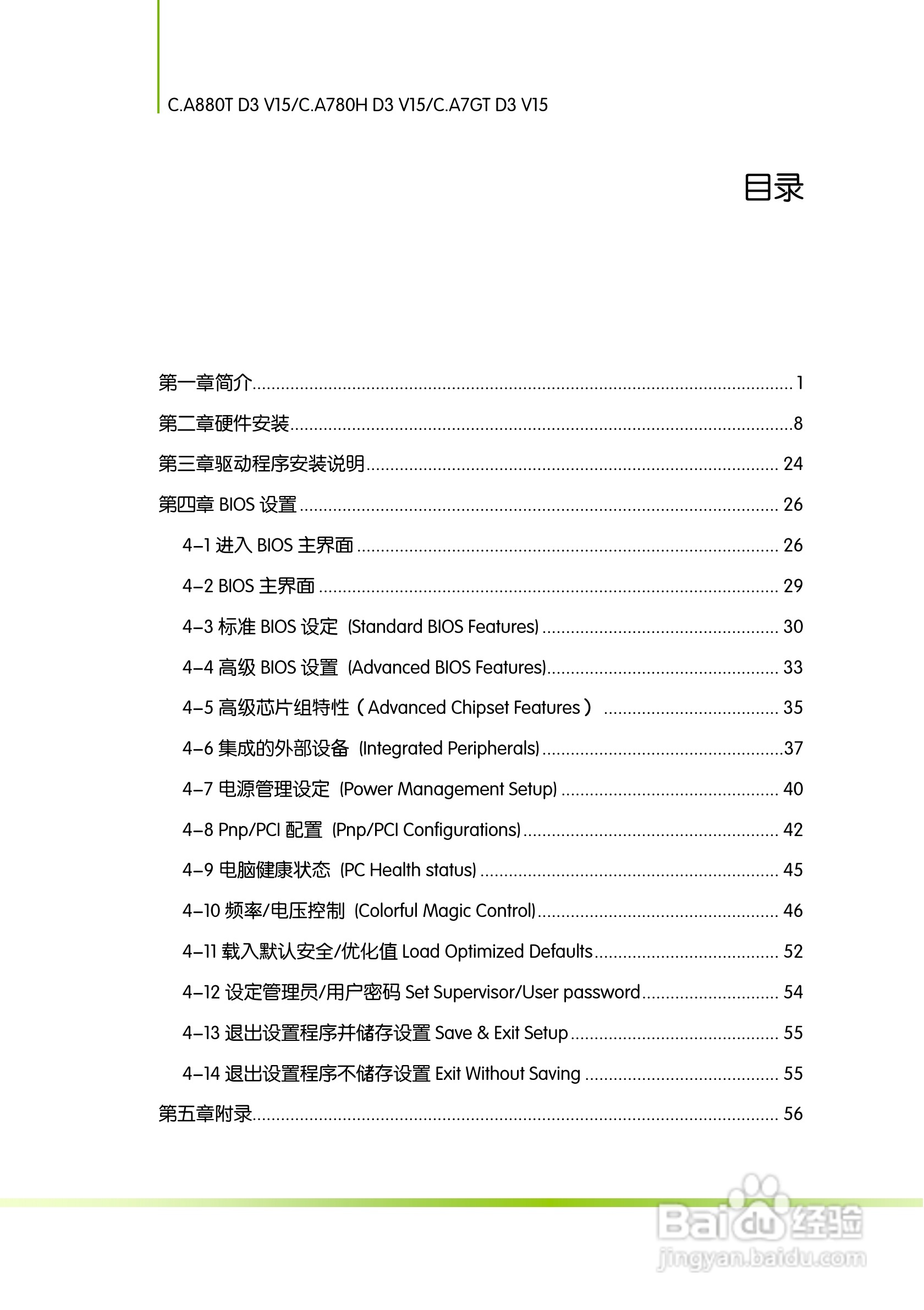 七彩虹ColorfulC.A7GT D3 V15主板使用手册:[1]