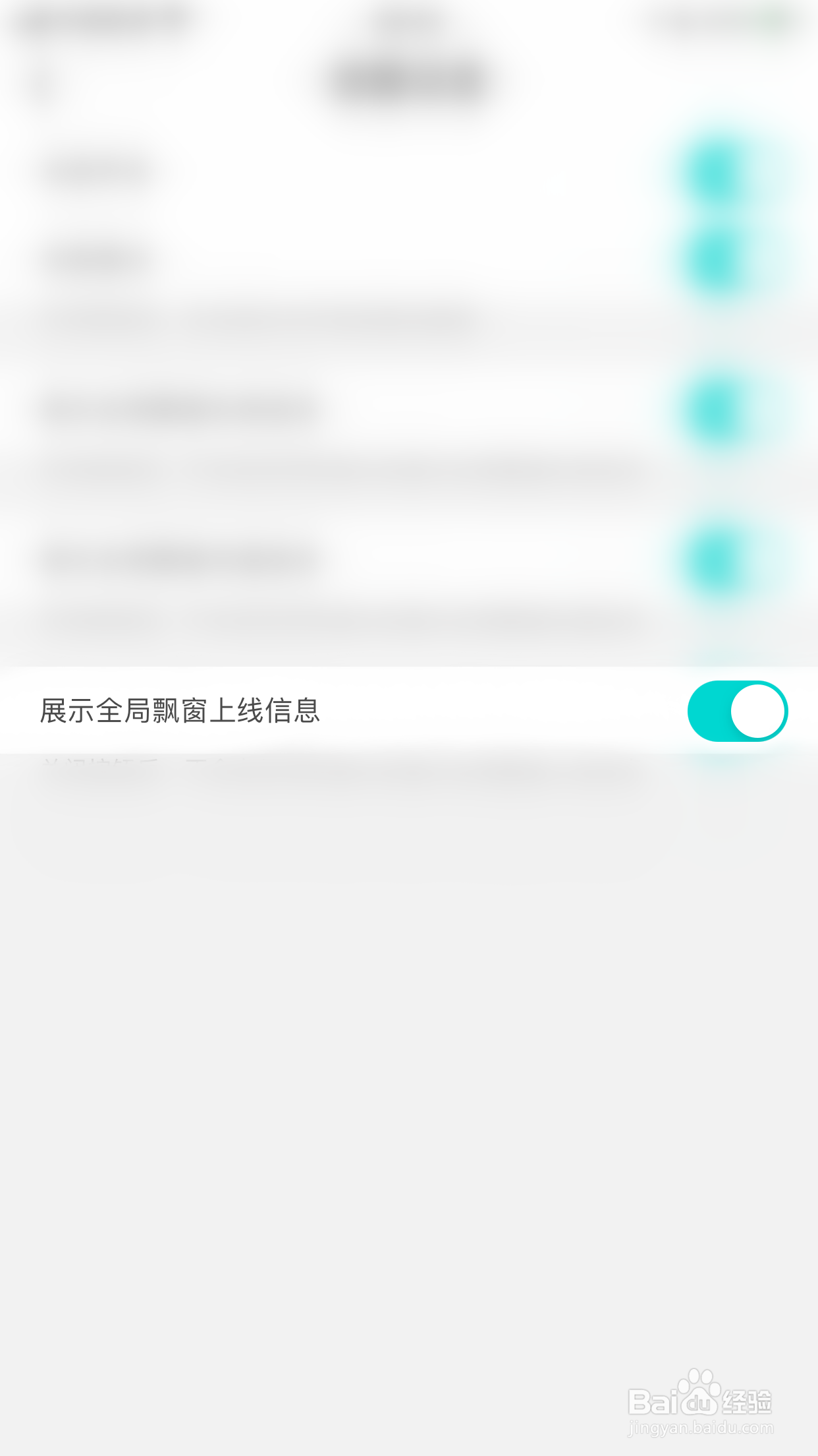 怎么启用情侣恋爱展示全局飘窗上线信息