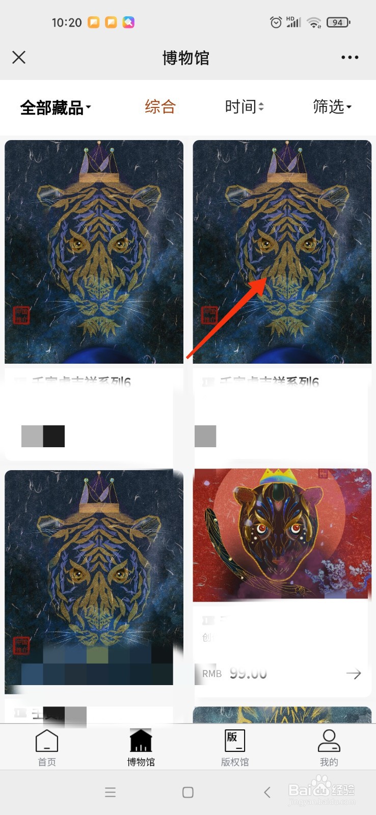 元本空间数字藏品怎么交易