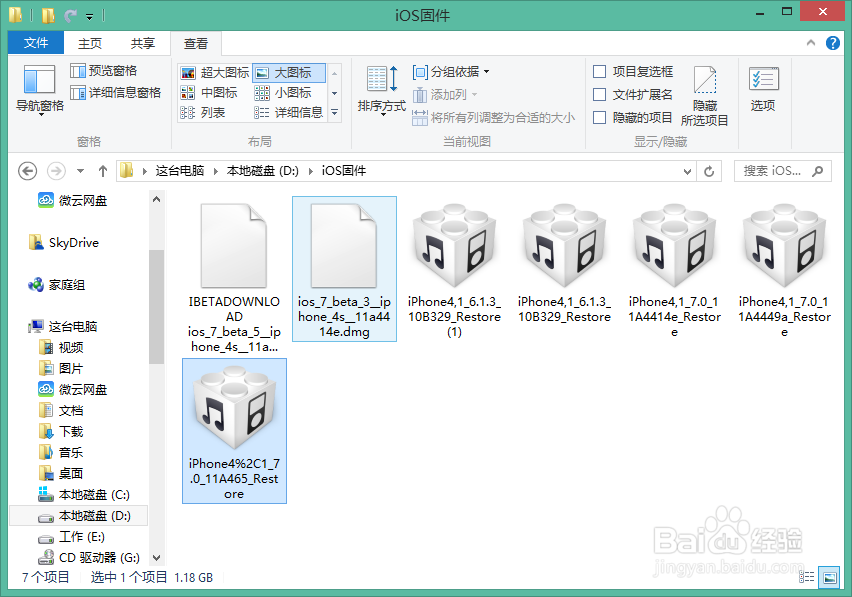 ios7升级错误3194