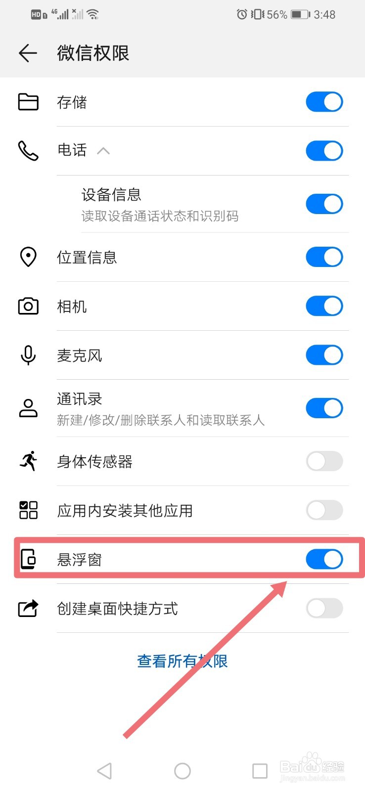 微信悬浮窗怎么关闭