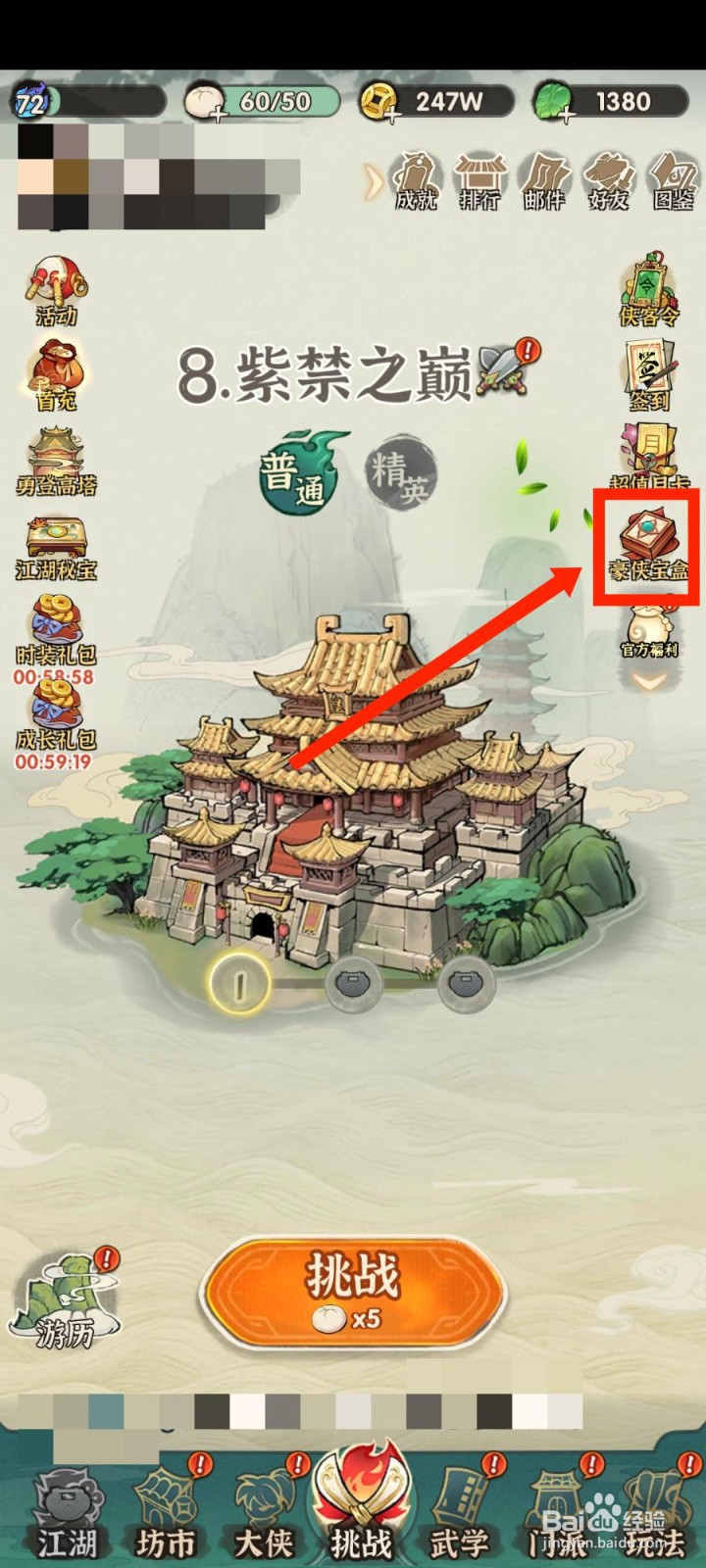 侠客梦手游如何使用至尊水晶