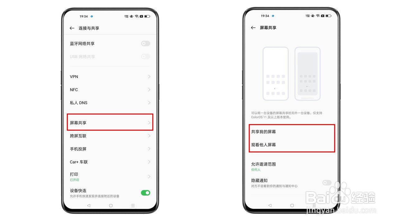 OPPO Reno8系列如何开启屏幕共享