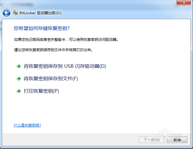 如何给自己的电脑磁盘加密？