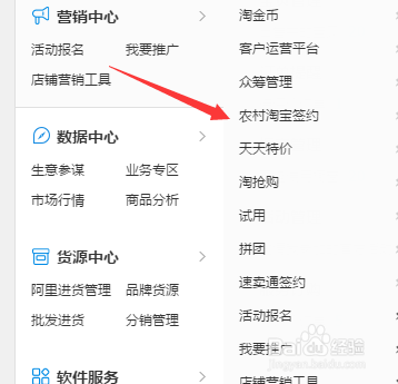 淘宝的农村淘宝如何开通