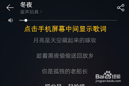 网易云音乐怎么看歌词