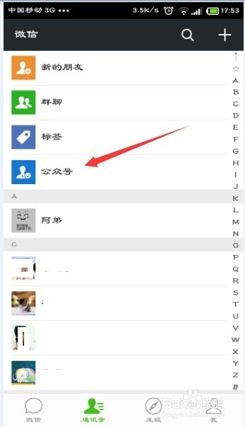 微信授权第三方怎么取消绑定