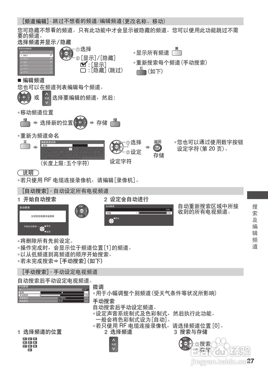 松下TH-L32C30C等离子彩电使用说明书:[3]
