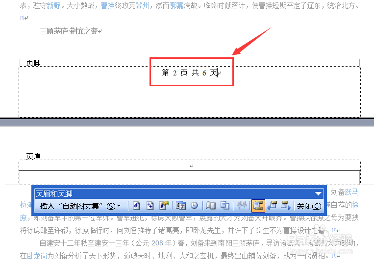 菜鸟如何给Word文档自动添加页码