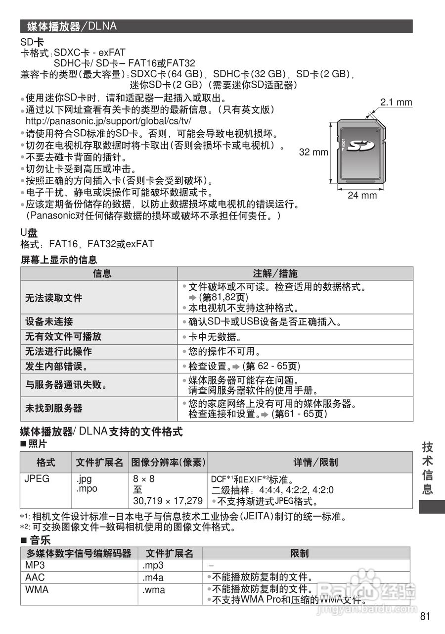 松下TH-P46GT31C等离子彩电使用说明书:[9]