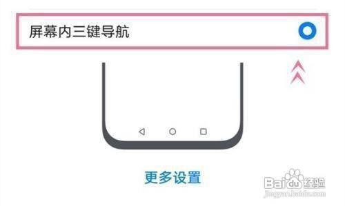 荣耀手机如何设置启用屏幕内三键导航