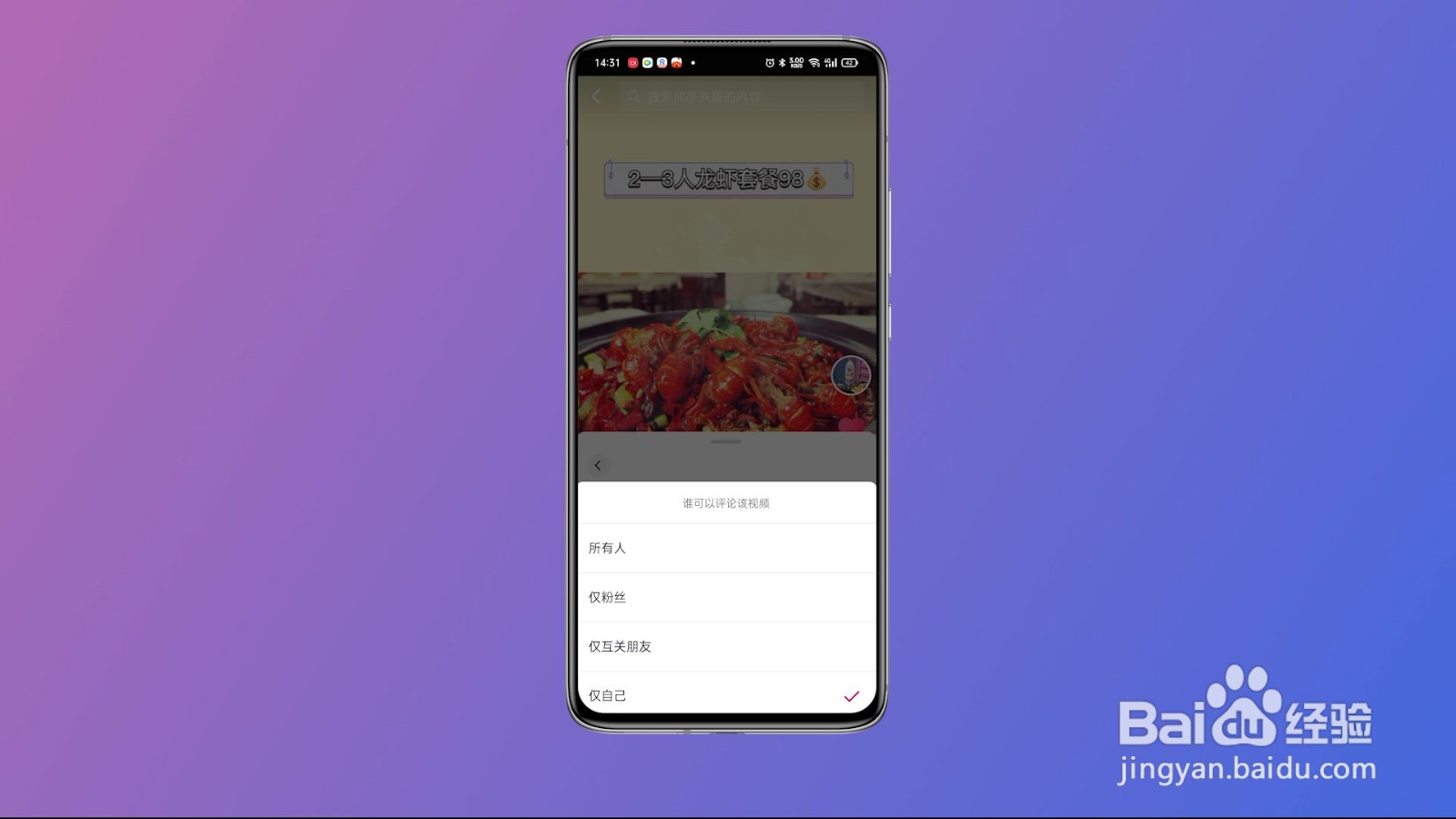 抖音怎么关闭评论