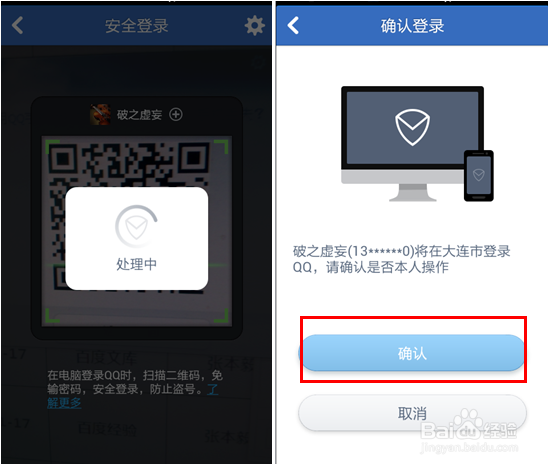 如何使QQ安全登录
