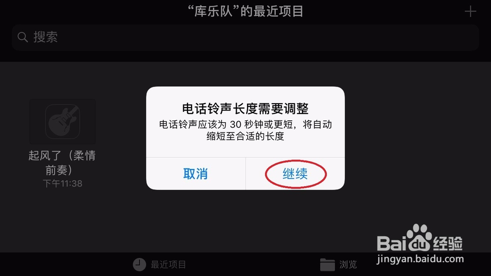 苹果手机如何删除自定义铃声