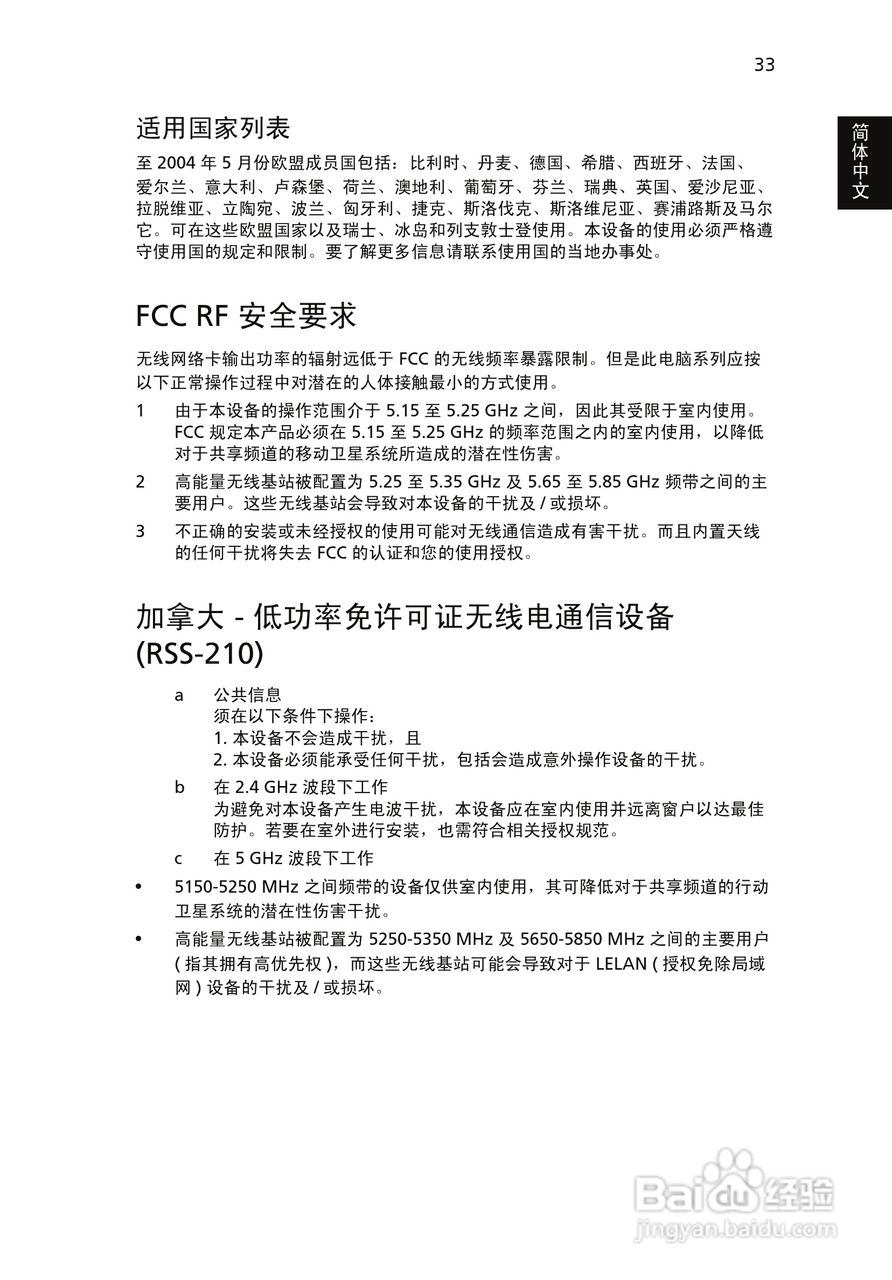 ACER宏基Aspire L310计算机说明书:[5]