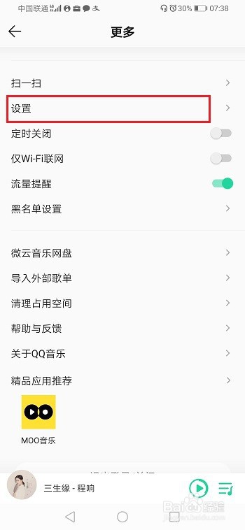 qq音乐怎么删除铃声