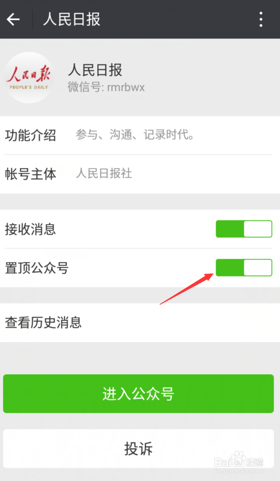 微信公众号如何置顶？