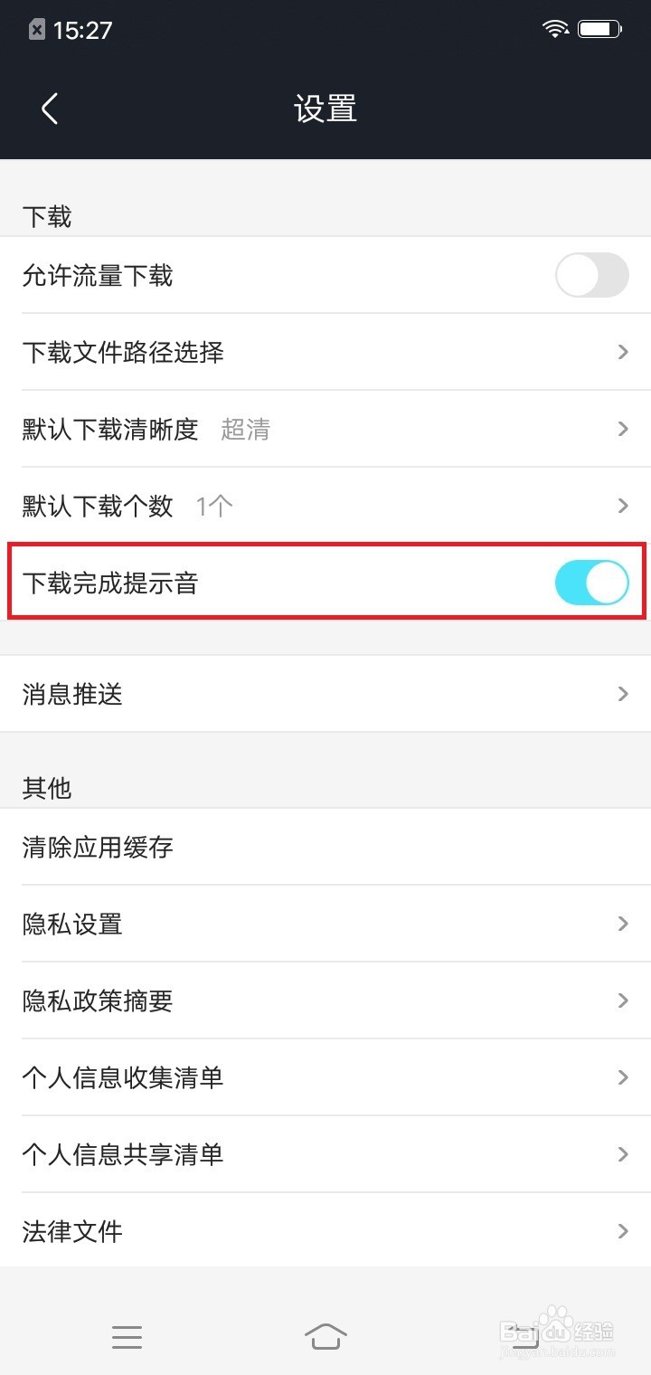 优酷视频怎么关闭下载完成提示音