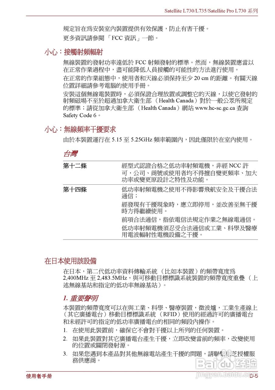 东芝Satellite L735笔记本电脑使用说明书:[14]