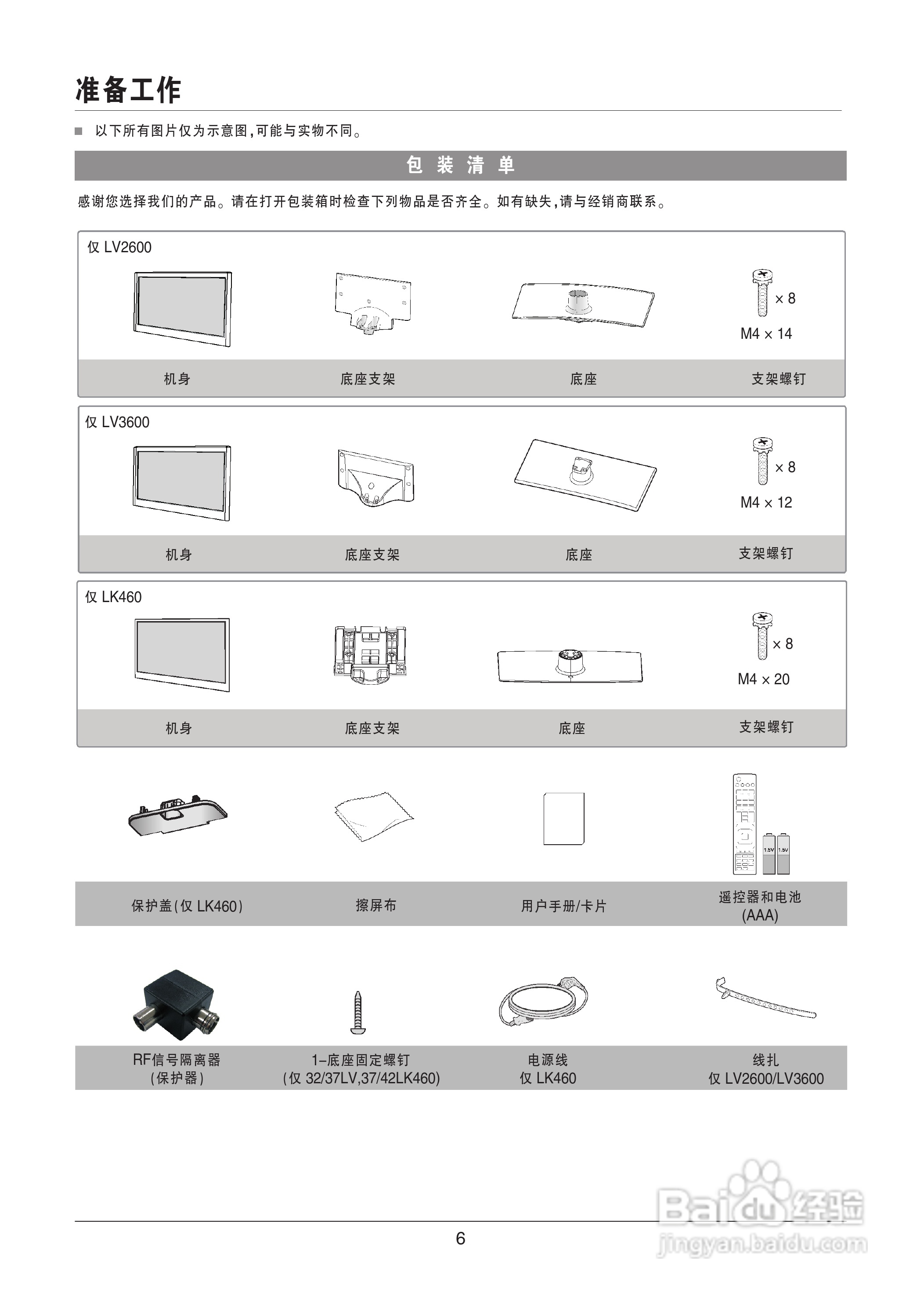 LG 47LV3600-CB液晶彩电使用说明书:[1]