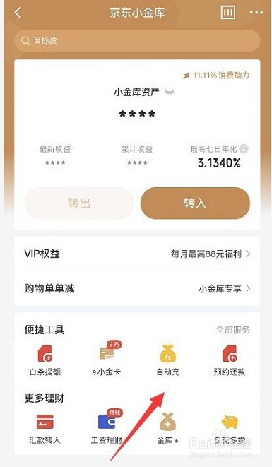 京东小金库自动充值怎么关闭?
