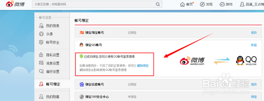 新浪微博动态同步到腾讯微博显示