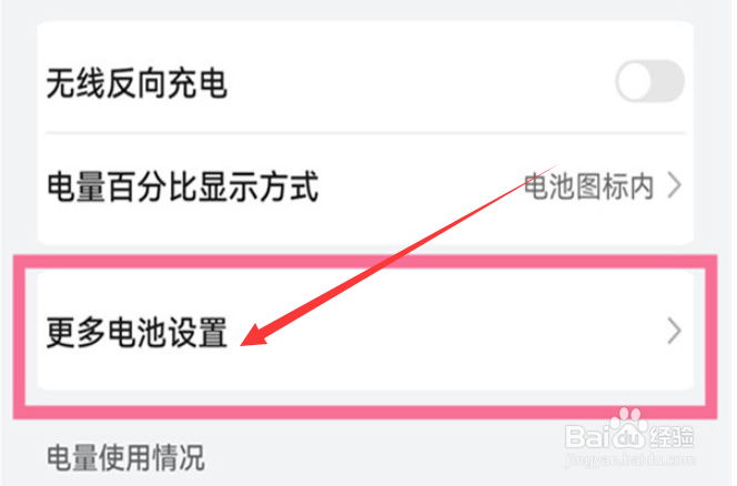 华为手机怎么开启智能充电模式