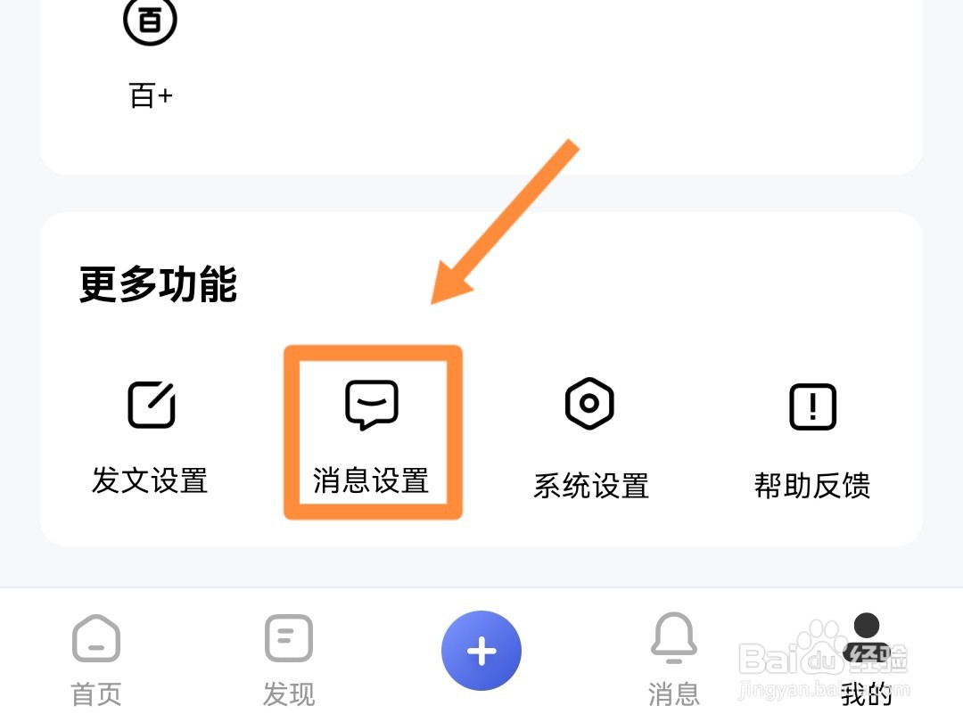 百家号怎么关闭私信