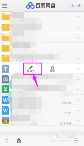 手机上如何给百度云已上传的文件重命名?