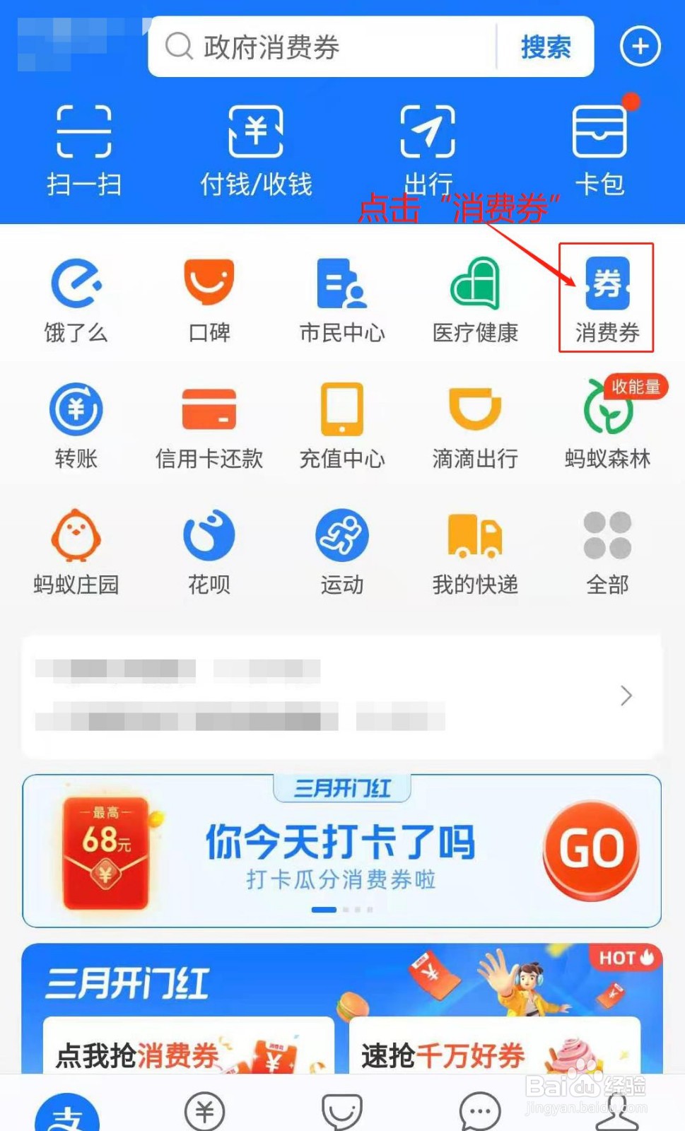 支付宝超值商家消费券如何领取