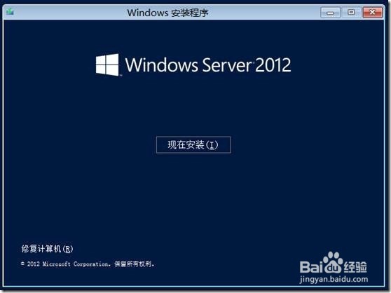 Windows Server 2012安装步骤