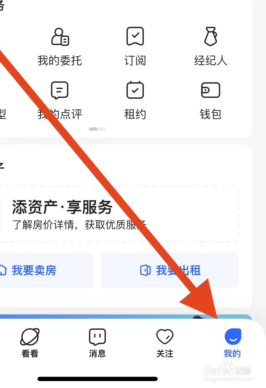 贝壳找房如何查看平台知识产权保护规则