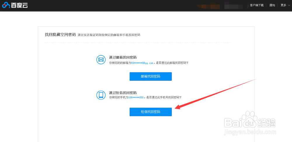 百度云管家隐藏空间密码忘记怎么办