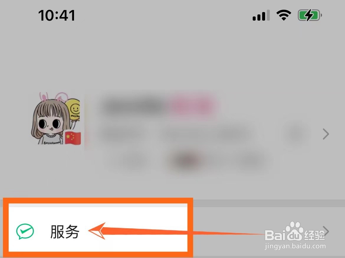 微信怎么退订自动续费服务