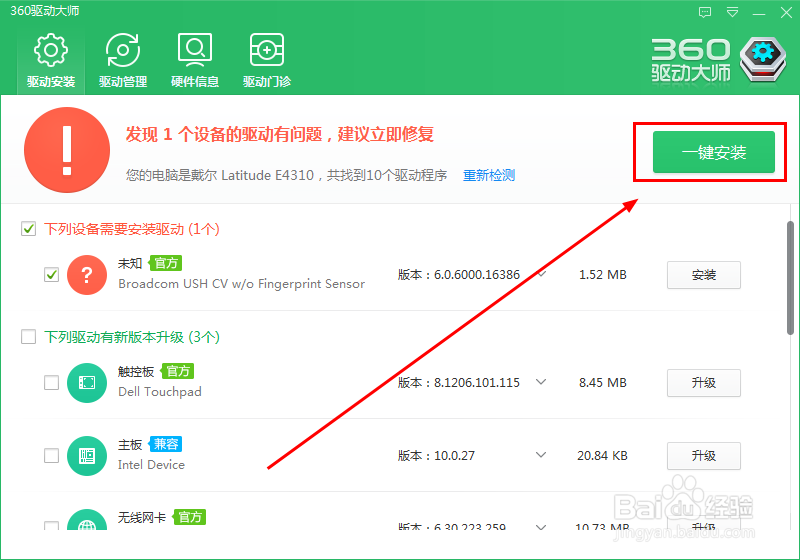 如何更新笔记本电脑驱动