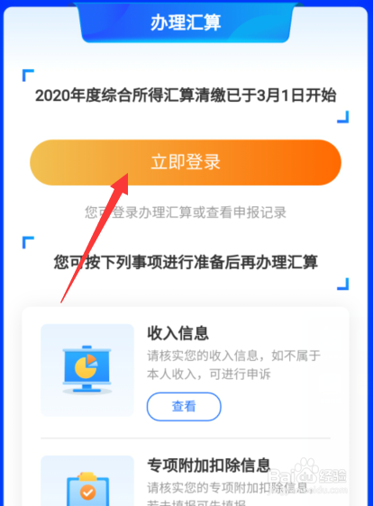 个税年度汇算怎么申报,个税年度汇算怎么填