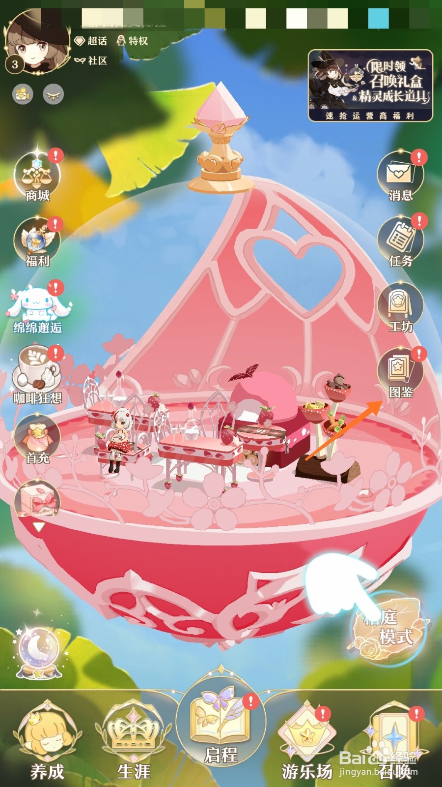 精灵之境中怎么获取星野闪耀-沙漏