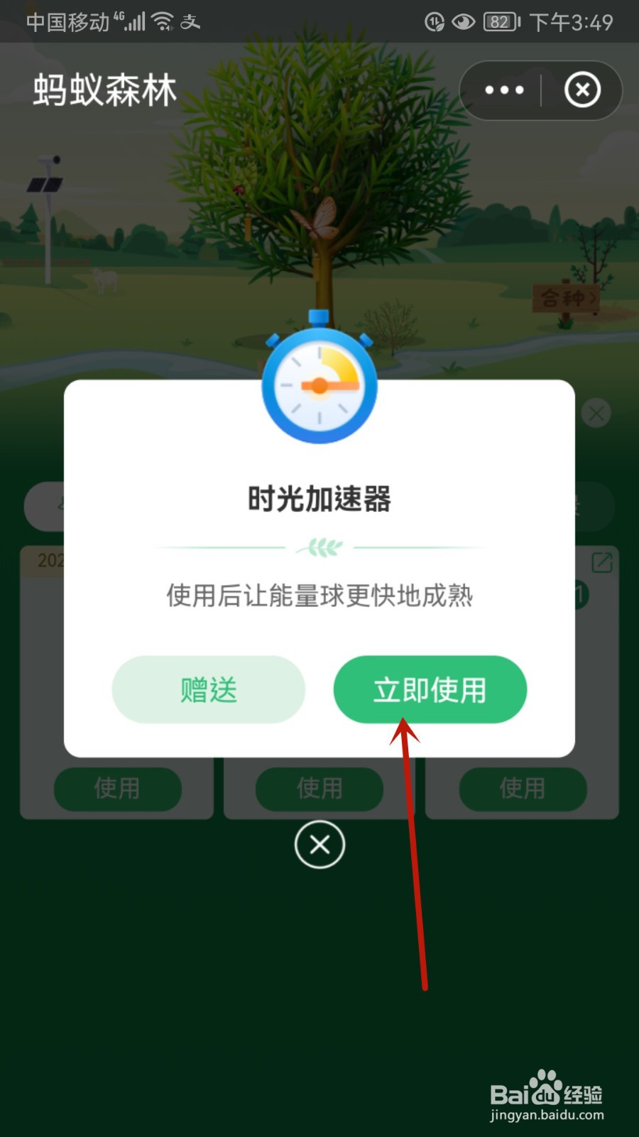 蚂蚁森林怎样使用时光加速器