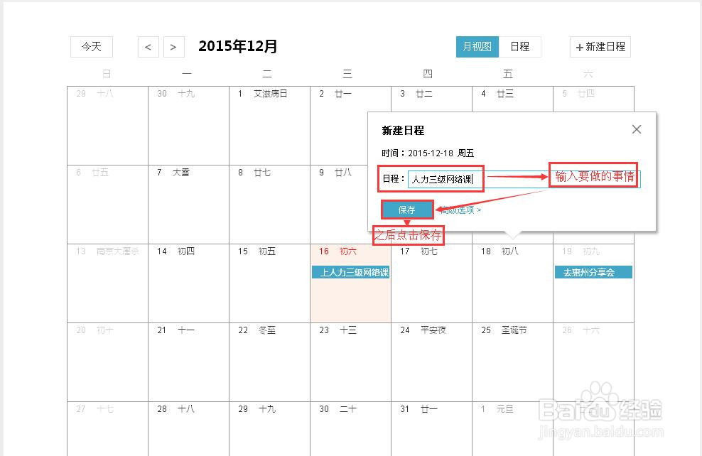 如何快键方便管理自己的行程