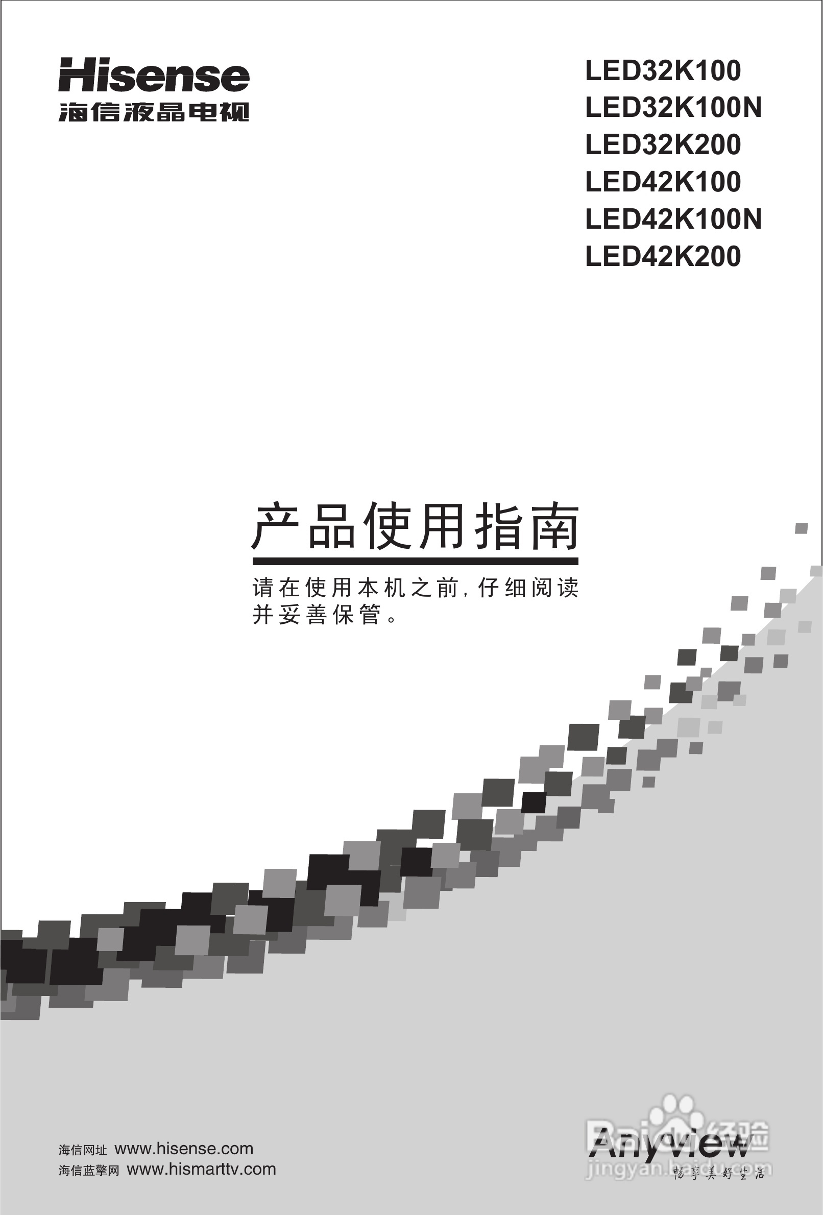 海信LED42K100N液晶彩电使用说明书:[1]