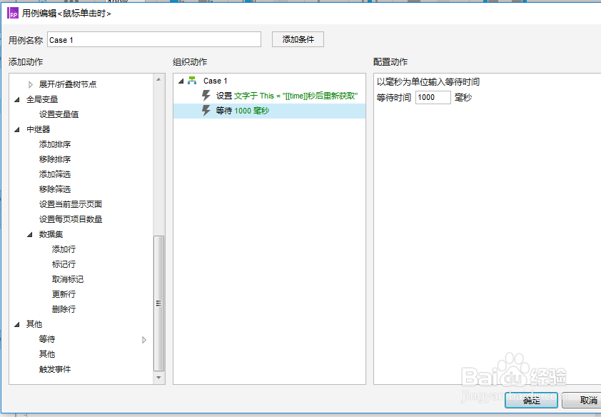 axure如何制作验证码发送倒计时