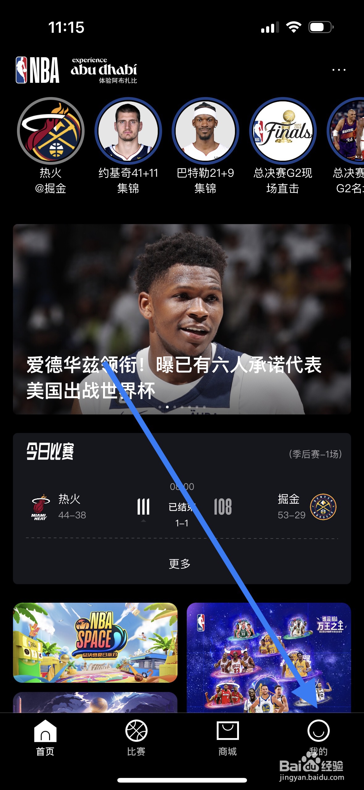 NBA如何开启推送开关