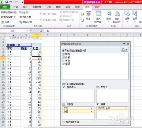 怎么使用Excel数据透视表？