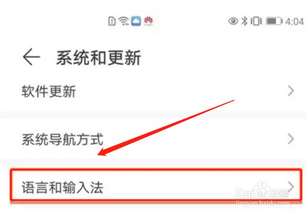 华为P30手机怎么切换输入法？