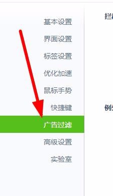 怎么用360过滤软件的广告