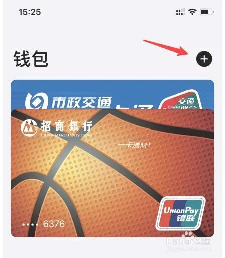 iPhone江苏交通一卡通怎么开通