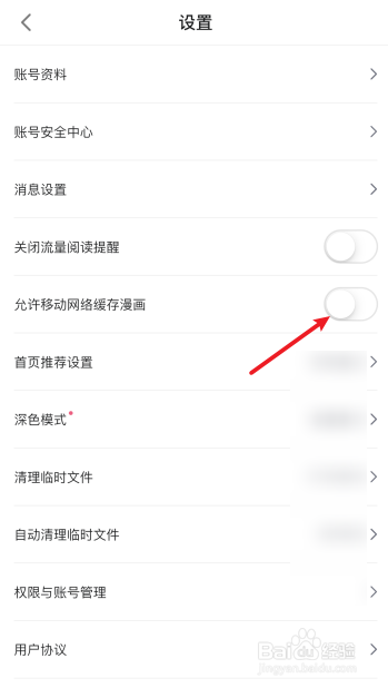 哔哩哔哩漫画怎么设置允许移动网络缓存漫画